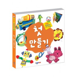 첫!만들기