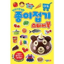 종이접기 스티커북 - 마트