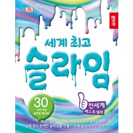 세계최고 슬라임