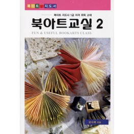 북아트교실2