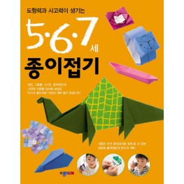 5·6·7세 종이접기