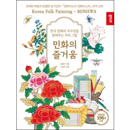 민화의 즐거움_개정판