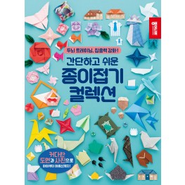 종이접기 컬렉션