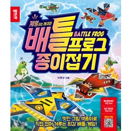 배틀프로그 종이접기