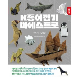 종이접기 마에스트로 2단