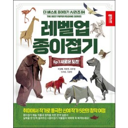레벨업종이접기 ep.1 새로운도전
