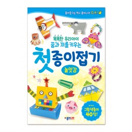 첫 종이접기- 놀잇감