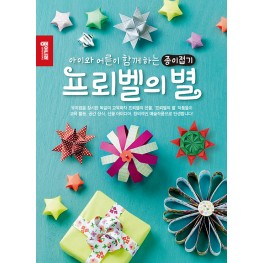 프뢰벨의 별
