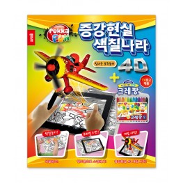 4D증강현실색칠나라 신나는경주놀이