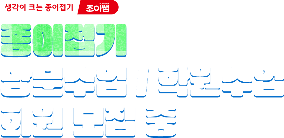 종이접기 | 방문수업/학원수업 | 회원 모집 중